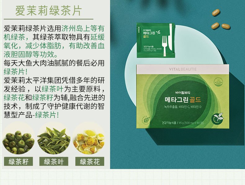 商品[国内直发] VITALBEAUTIE|VITALBEAUTIE内可美绿茶片解油去腻减脂45g(500mg*90片）,价格¥326,第8张图片详细描述