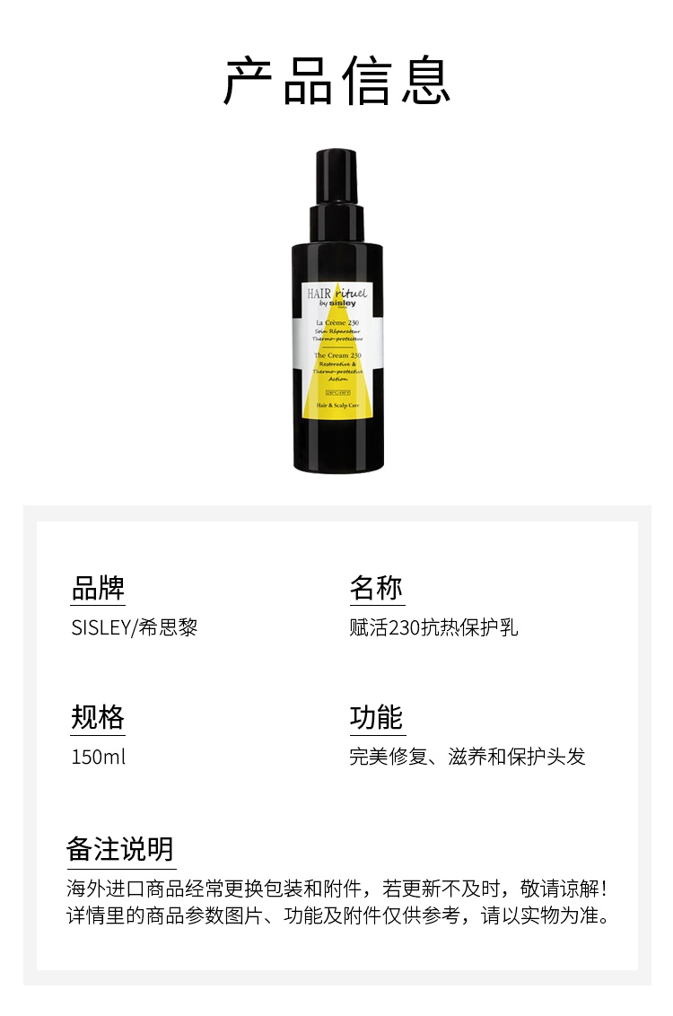 商品Sisley|希思黎赋活230抗热保护乳150ml 修护滋养头发,价格¥451,第3张图片详细描述