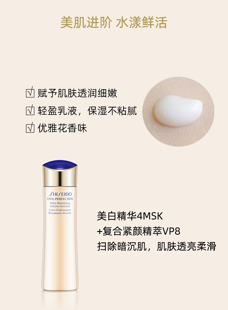 商品Shiseido|资生堂 悦薇珀翡紧颜亮肤水 补水保湿 抵抗初老 年轻紧致 清爽型/滋润型 150ml,价格¥585,第4张图片详细描述