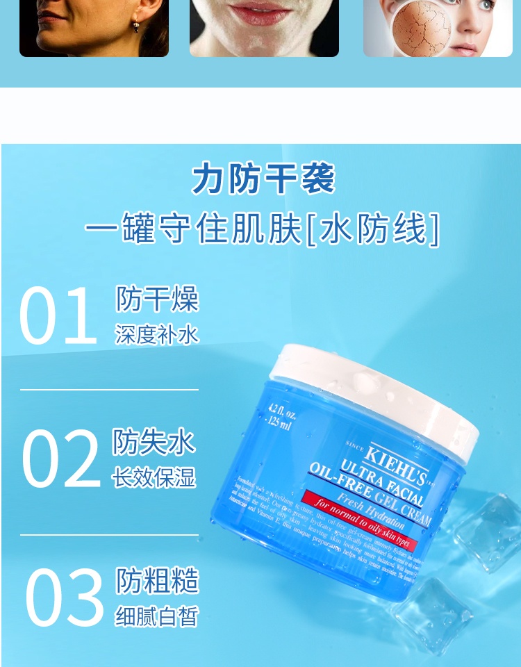 商品Kiehl's|kiehl’s科颜氏高保湿无油清爽啫喱面霜,价格¥227,第6张图片详细描述