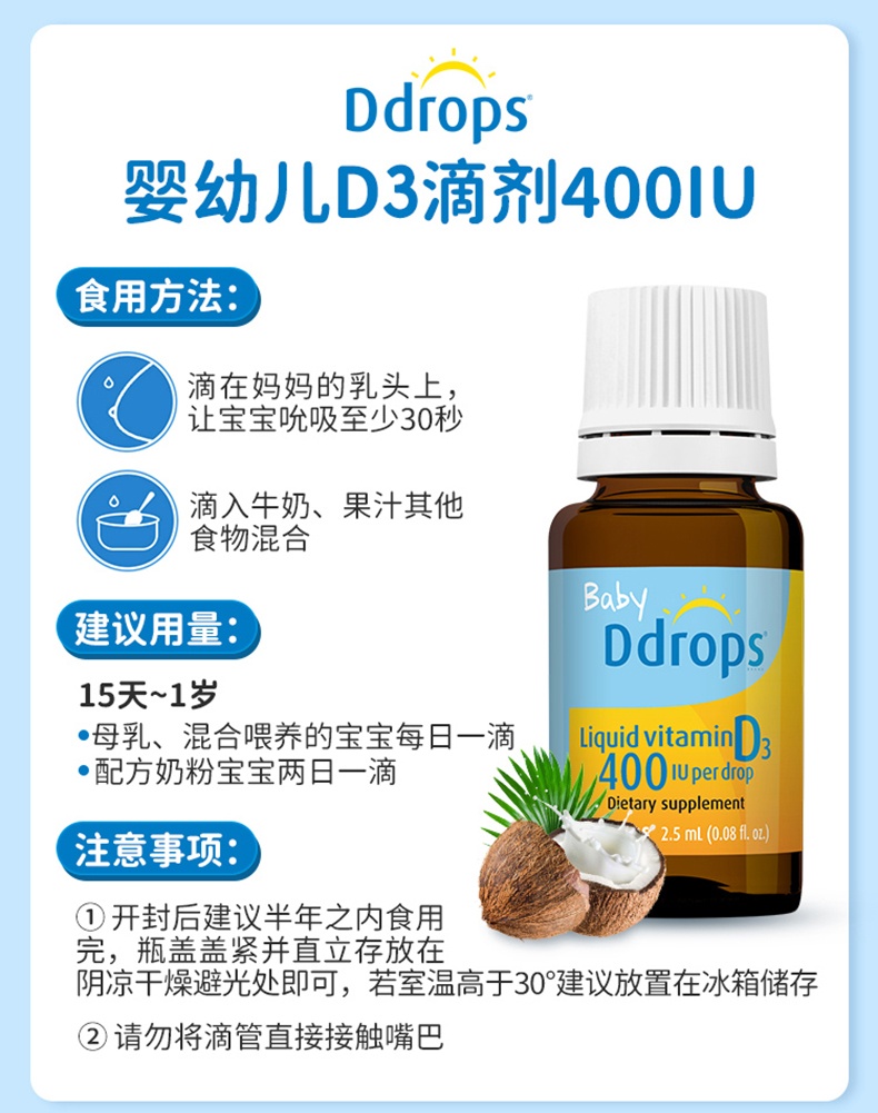 商品Ddrops|Ddrops儿童d3滴剂一岁以上宝宝补钙维D600iu维生素D3婴幼儿婴儿vd,价格¥117,第3张图片详细描述