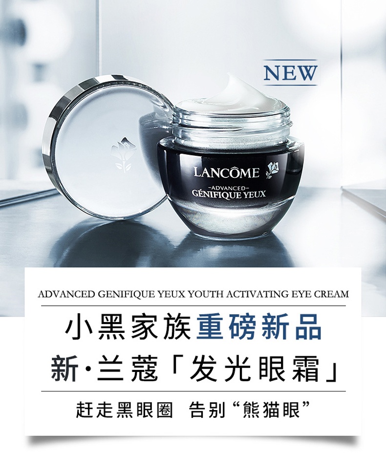 商品[国内直发] Lancôme|LANCÔME 兰蔻 发光眼霜小黑瓶 眼周肌底精华15ml 淡化黑眼圈,价格¥367,第1张图片详细描述