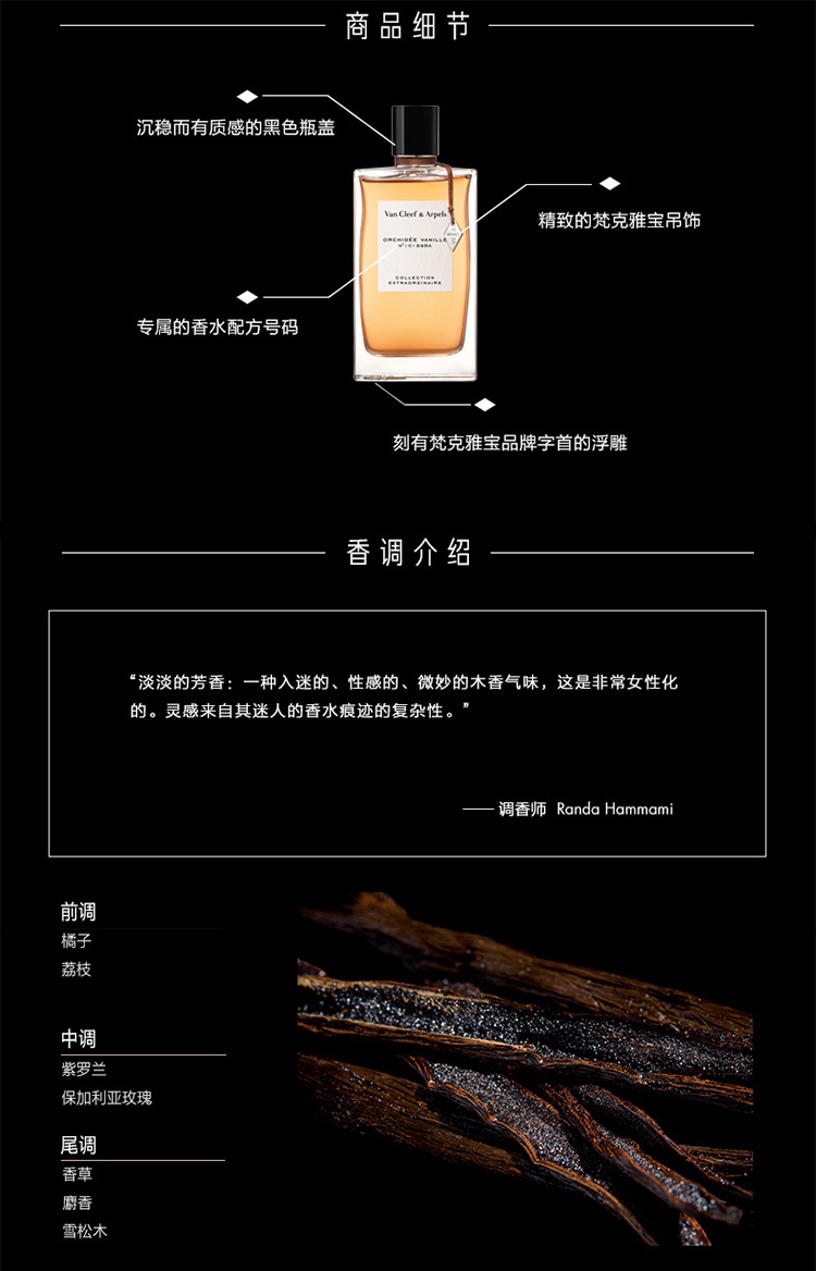 商品Van Cleef & Arpels|Van Cleef & Arpels梵克雅宝 梵克雅宝香水珍藏系列 75ml 中性香水 「香草兰」中性香水,价格¥742,第4张图片详细描述