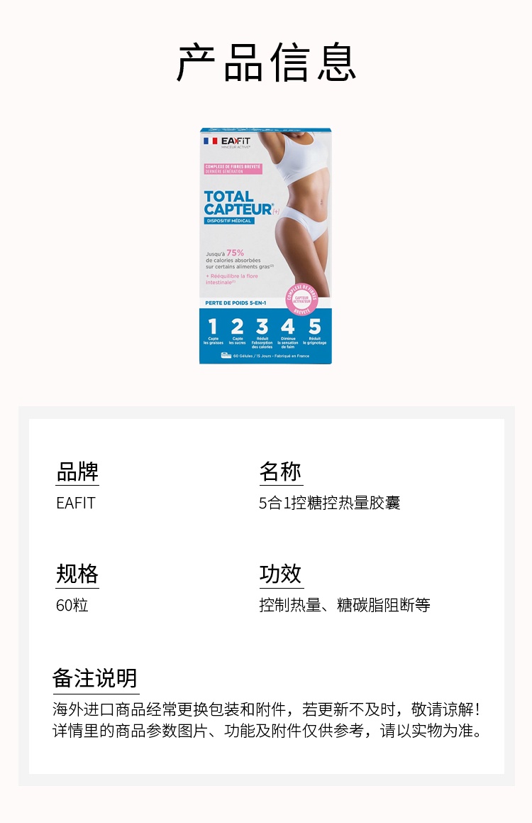 商品EAFIT|TOTAL五合一控旨控糖控热量减旨 60粒,价格¥282,第9张图片详细描述