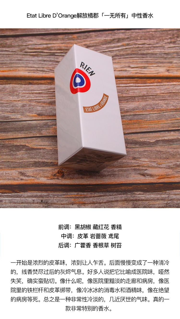 商品Etat Libre d’Orange|Etat Libre D’Orange 解放橘郡「一无所有」中性香水50-100ml EDP浓香水 木质西普调,价格¥543,第4张图片详细描述