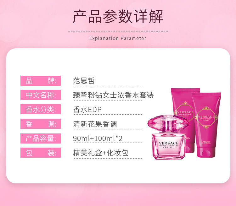 商品[国内直发] Versace|范思哲臻挚粉钻女士浓香水套装（浓香水90ml+沐浴啫喱100ml+润肤乳100ml+化妆袋）,价格¥739,第2张图片详细描述