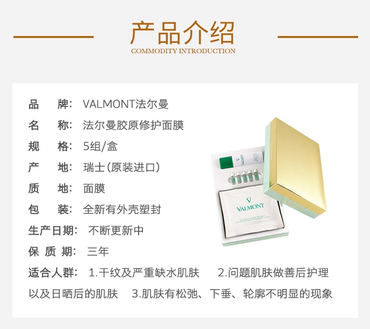 商品Valmont|Valmont法尔曼胶原修护面膜套盒 喷雾60ml 面膜35gx5 精华液2mlx5,价格¥3048,第3张图片详细描述