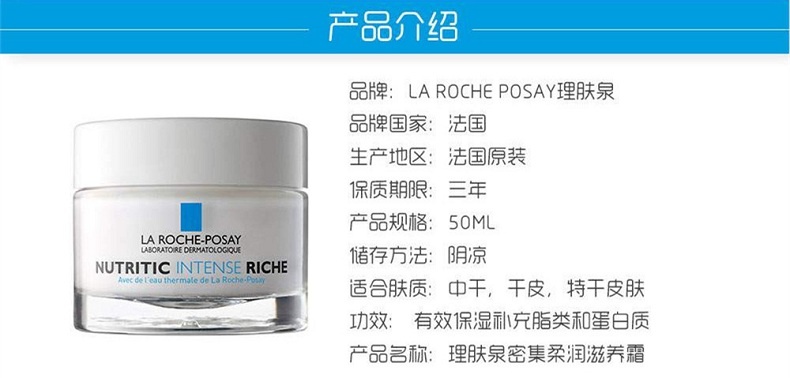 商品La Roche Posay|La Roche Posay理肤泉 b5修护霜滋养霜 50ml,价格¥202,第3张图片详细描述