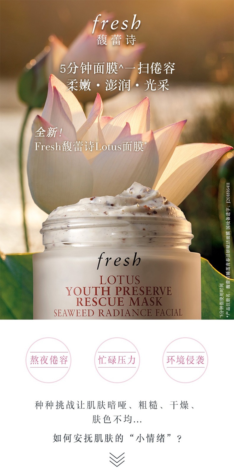商品Fresh|Fresh馥蕾诗Lotus面膜补水滋润涂抹式保湿 熬夜面膜去角质30-100ml,价格¥233,第2张图片详细描述