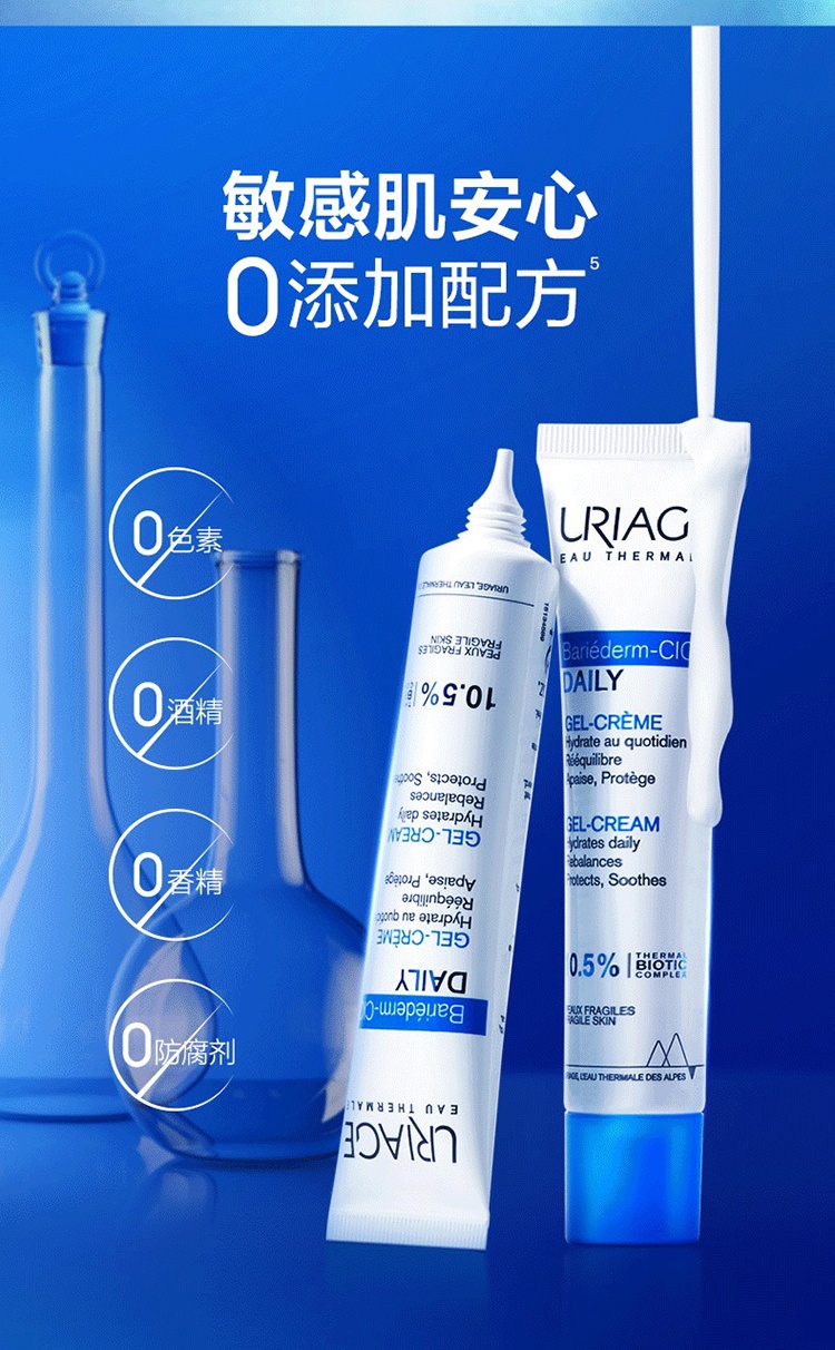 商品Uriage|Uriage依泉舒缓修复保湿乳40ml 积雪草B5针管乳,价格¥200,第4张图片详细描述