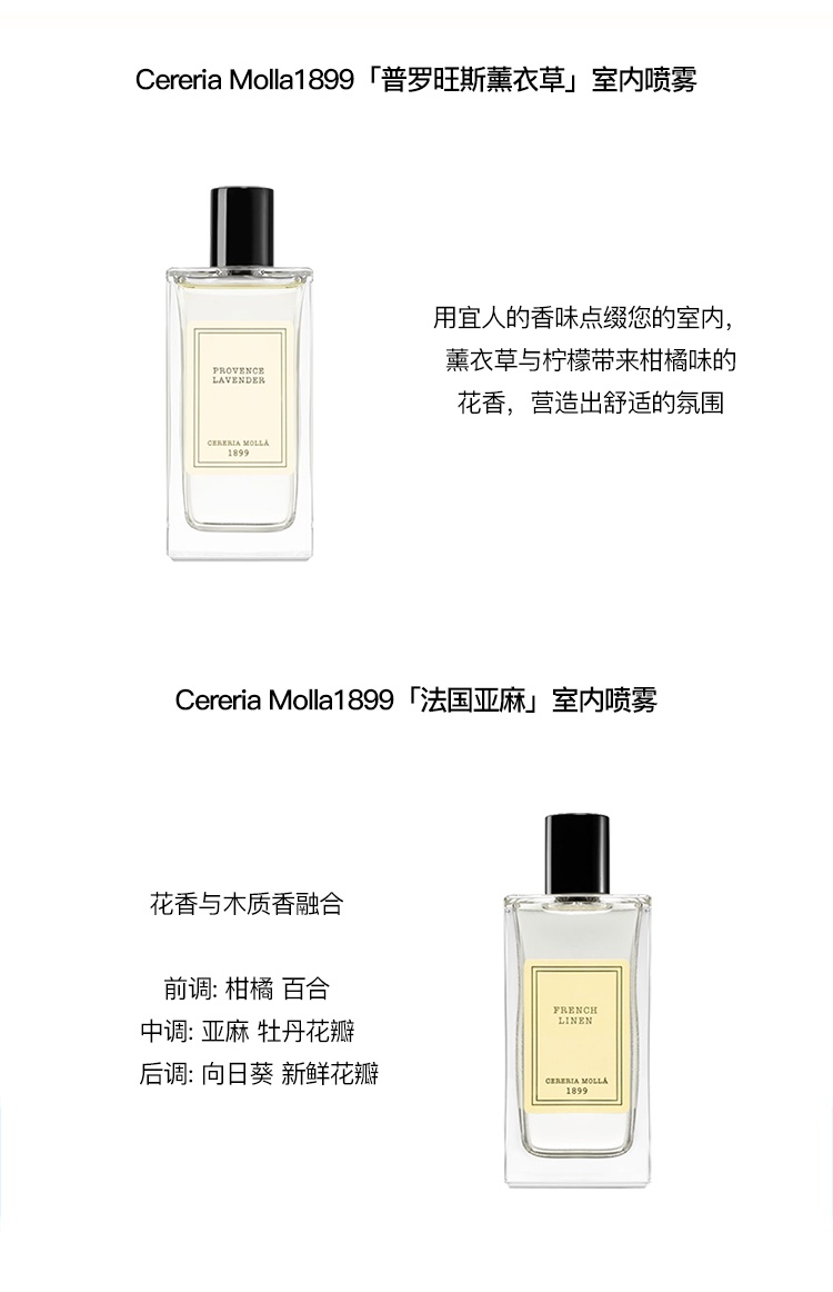 商品Cereria Molla1899|Cereria Molla1899全系列室内香氛喷雾100ml ,价格¥201,第5张图片详细描述