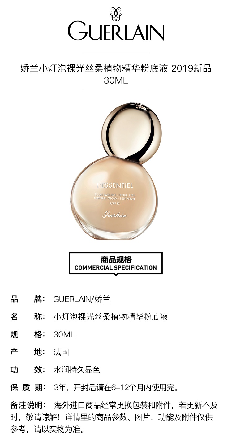 商品Guerlain|Guerlain娇兰小灯泡祼光丝柔植物精华粉底液30ml,价格¥313,第5张图片详细描述