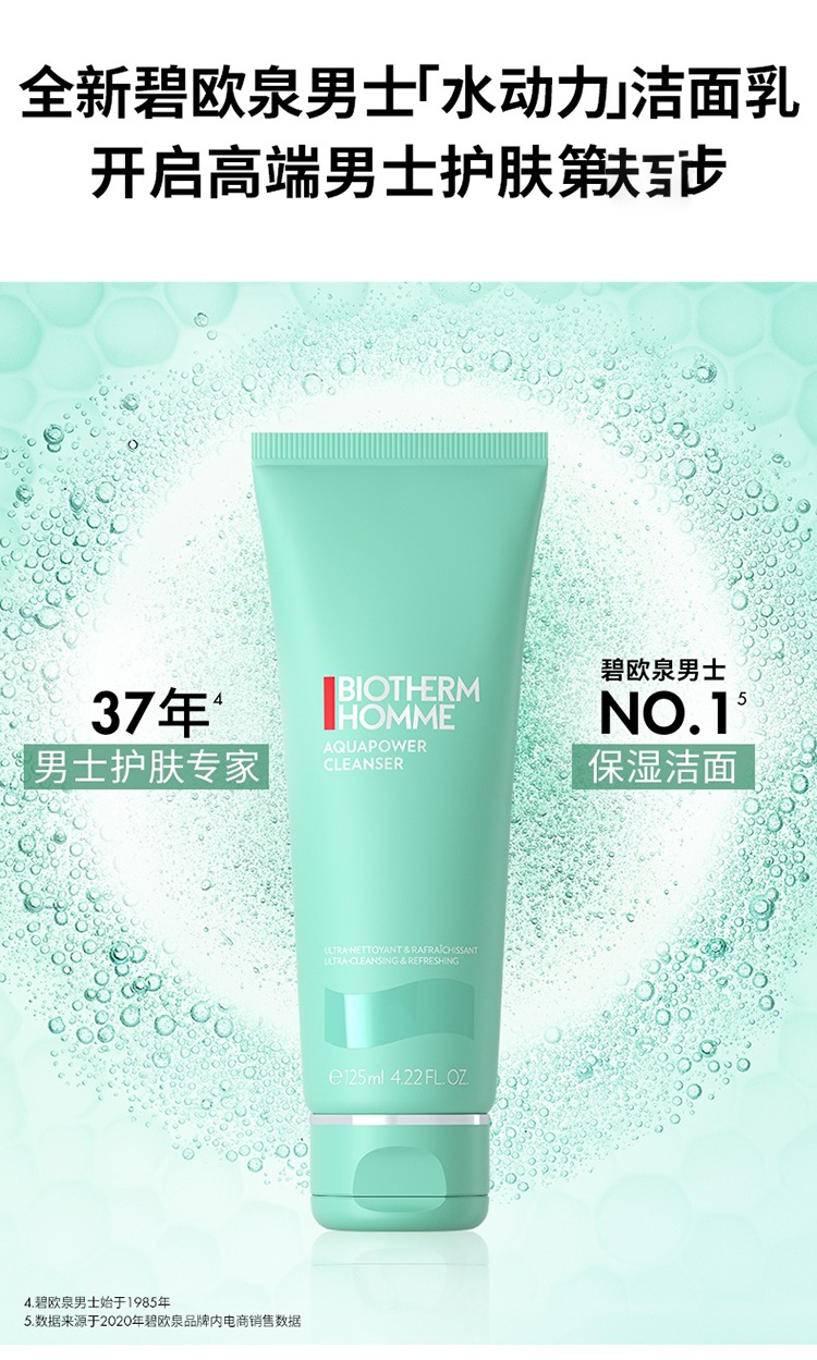 商品Biotherm|Biotherm碧欧泉男士水动力护肤套装 保湿乳75ml滋润型+洁面乳125ml,价格¥438,第7张图片详细描述