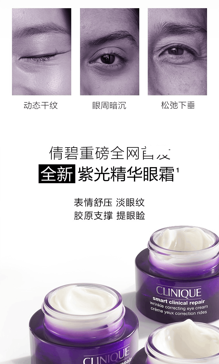 商品Clinique|Clinique倩碧 双胜肽紫光精华眼霜 15ml 提拉紧致,价格¥278,第2张图片详细描述