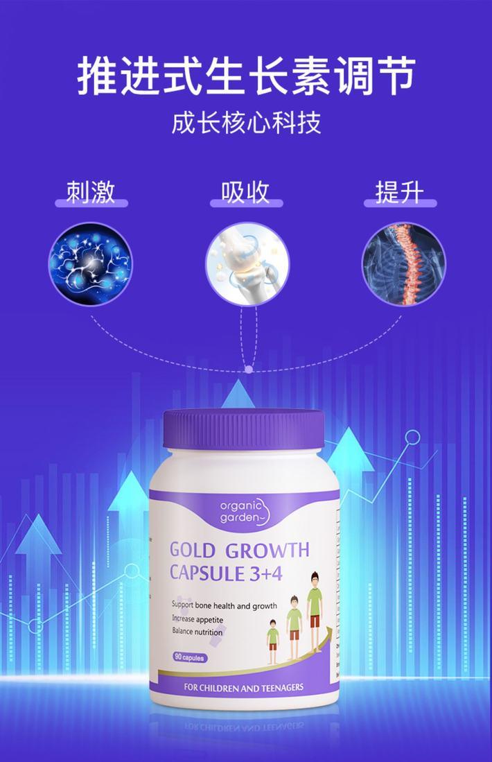 商品[国内直发] Organic Garden|【科学营养 助力成长发育】新西兰赖氨酸生长素助长素儿童牛初乳青少年儿童成长胶囊90粒/瓶,价格¥371,第6张图片详细描述