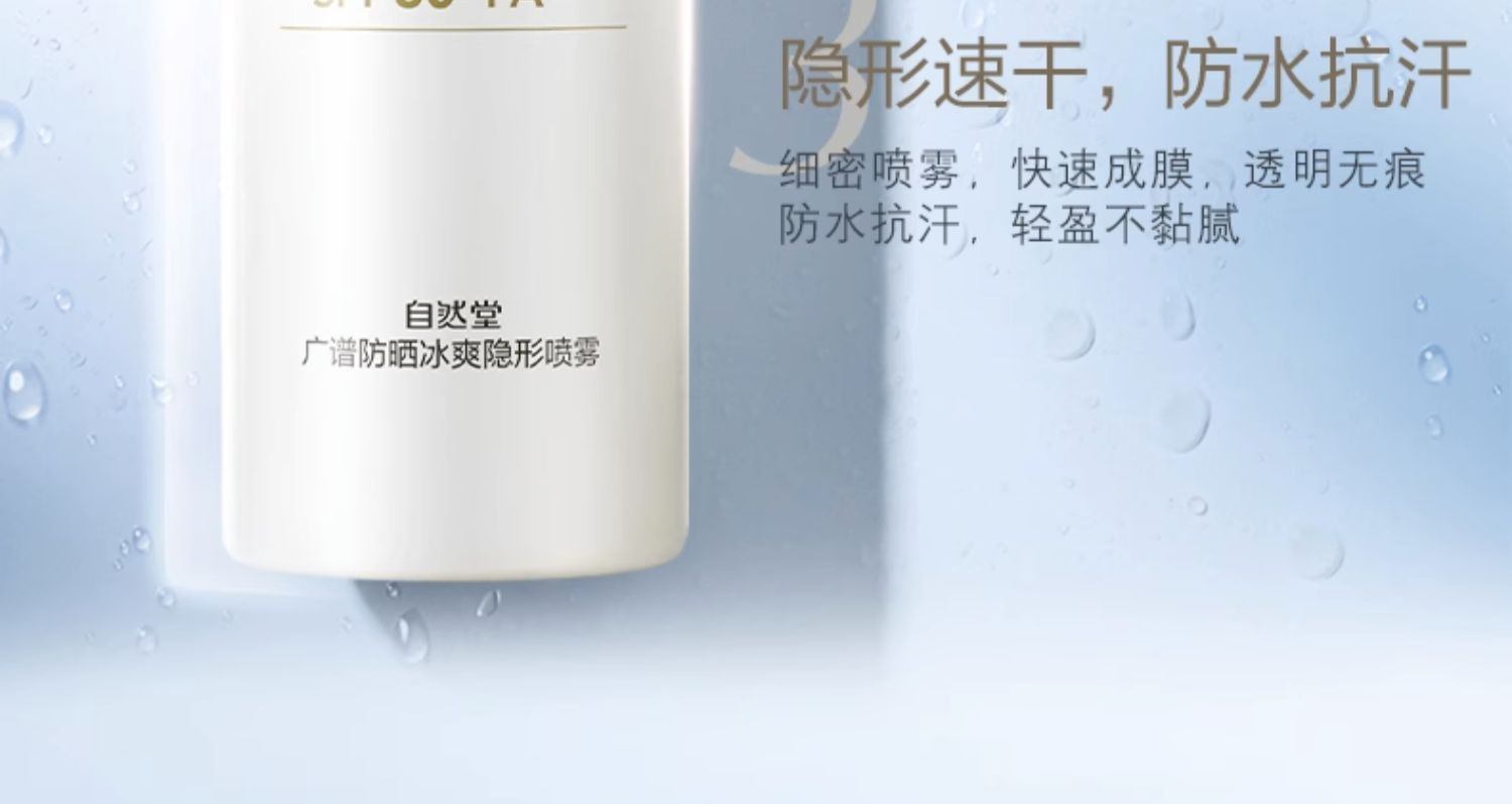 商品[国内直发] CHANDO|自然堂品牌授权正品保证轻薄冰爽学生军训广谱强力防晒喷雾防紫外线光老不脱妆,价格¥147,第3张图片详细描述