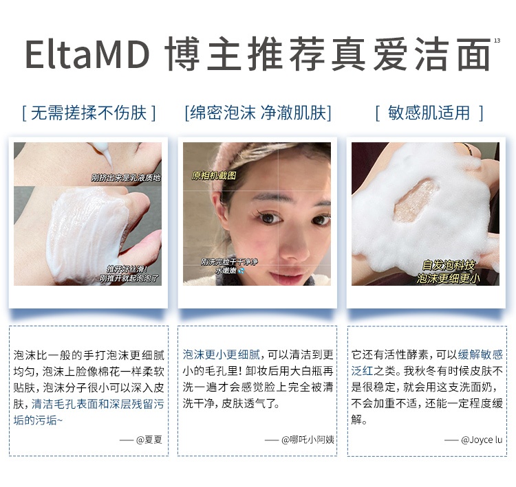 商品【原封正品】 Elta MD|EltaMD 氨基酸泡沫洗面奶 洁面乳 207ml 深层清洁收缩毛孔,价格¥90,第16张图片详细描述