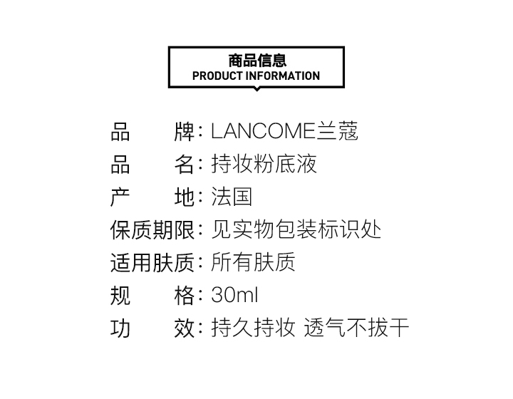 商品Lancôme|Lancôme|兰蔻 持妆粉底液 混油皮持久控油 轻薄透气遮瑕底妆 30ml,价格¥260,第2张图片详细描述