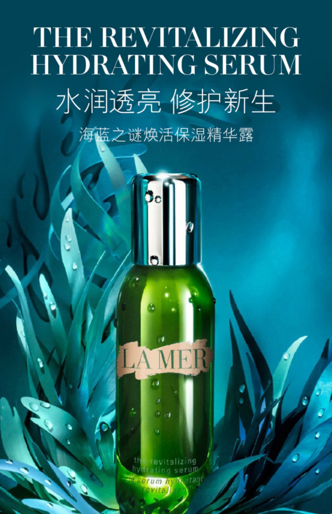 商品[国内直发] La Mer|【免税店发货】海蓝之谜焕活保湿精华露  30ml,价格¥1694,第1张图片详细描述