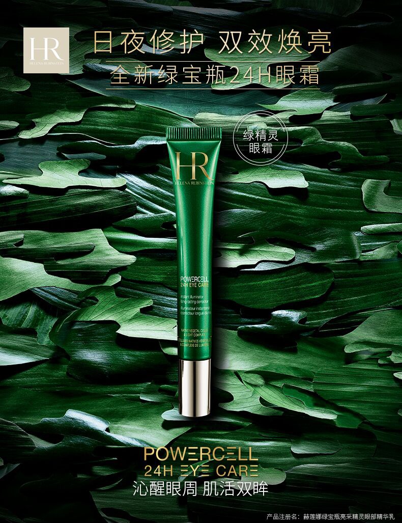 商品Helena Rubinstein|  法国HR赫莲娜悦活新生眼部精华乳 15ml新旧版本随机发,价格¥627,第1张图片详细描述