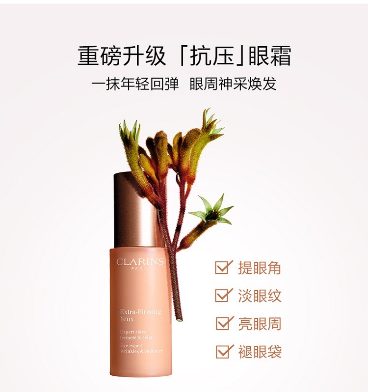 商品Clarins|Clarins娇韵诗焕颜弹力全明星眼霜15ML ,价格¥369,第4张图片详细描述