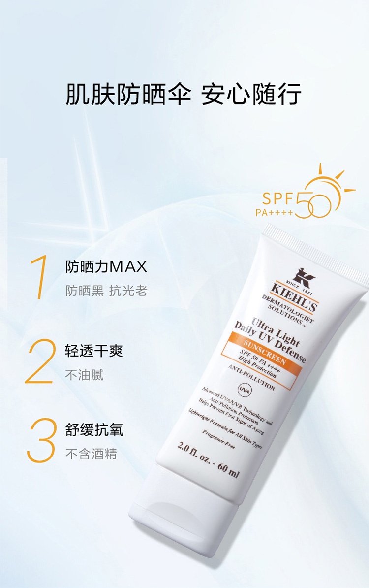 商品Kiehl's|科颜氏防晒霜60ml橙色柔润隔离乳防水防汗清爽不油腻,价格¥261,第6张图片详细描述