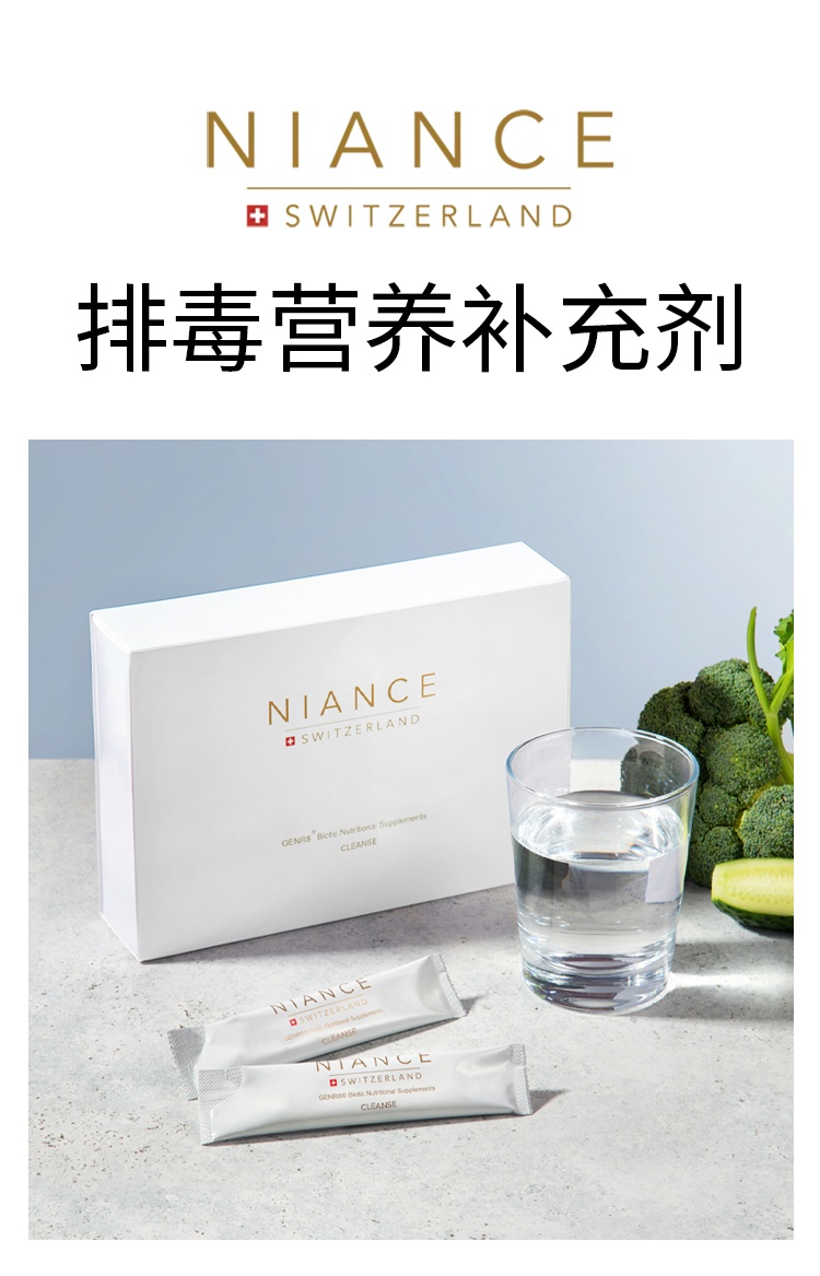 商品Niance|妮瑞斯排毒营养补充剂 30袋 净化排出毒素改善消化,价格¥987,第4张图片详细描述