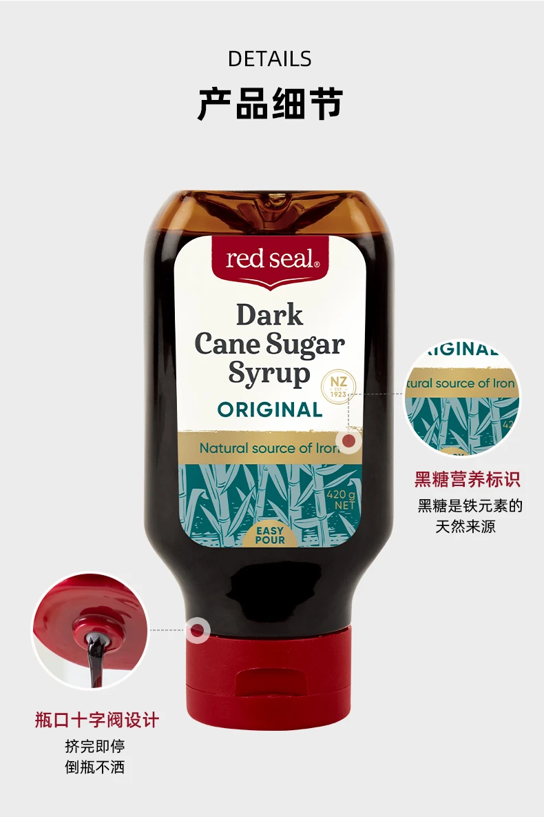 商品[国内直发] RedSeal|RedSeal红印液态黑糖420g-原味,价格¥38,第3张图片详细描述