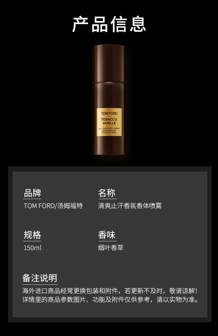 商品Tom Ford|汤姆福特 清爽止汗香氛香体喷雾150ml ,价格¥529,第13张图片详细描述