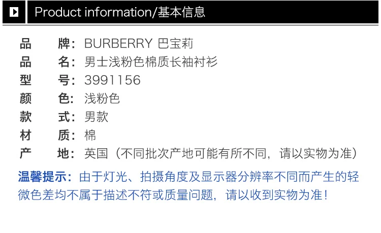 商品[国内直发] Burberry|Burberry 博柏利 男士浅粉色棉质长袖衬衫 3991156,价格¥1383,第31张图片详细描述