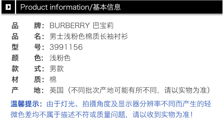 商品[国内直发] Burberry|Burberry 博柏利 男士浅粉色棉质长袖衬衫 3991156,价格¥1243,第31张图片详细描述