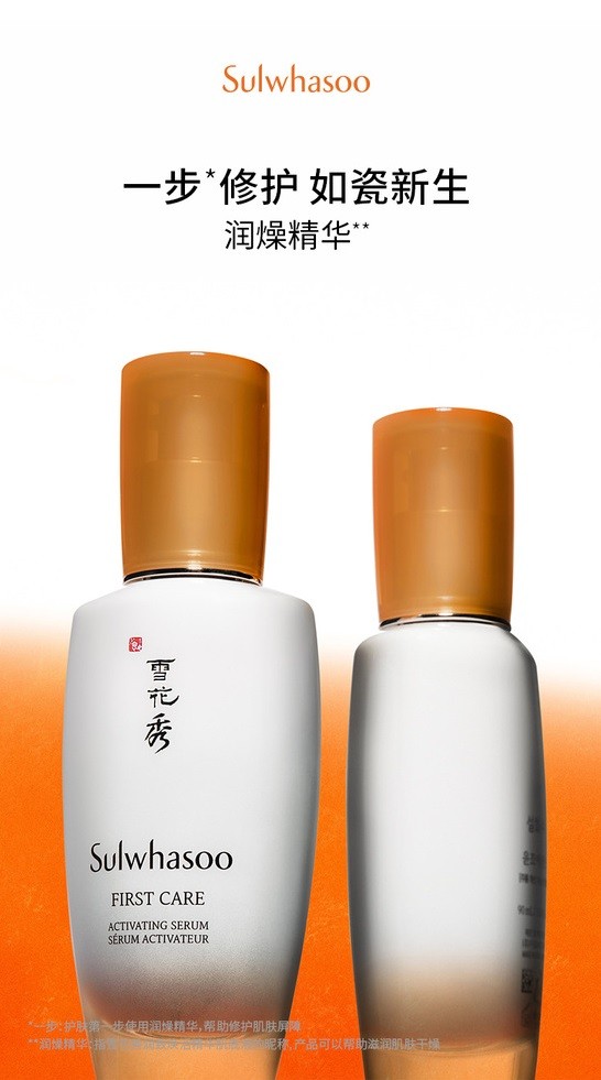 商品[国内直发] Sulwhasoo|雪花秀润致焕活精华肌底液两件套装 90ml*2 有效期至 2023-11-17【免税店发货】,价格¥230,第1张图片详细描述