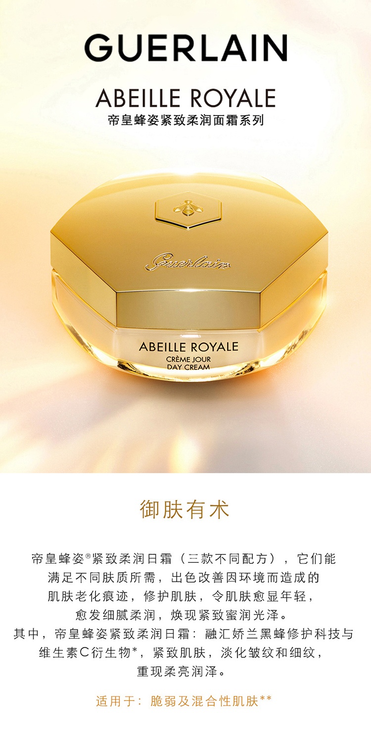 商品Guerlain|Guerlain娇兰 2022年限量帝皇蜂资日霜套装4件套 日霜50ml+复原蜜15ml+精粹水40ml+精华露4.8m,价格¥914,第13张图片详细描述