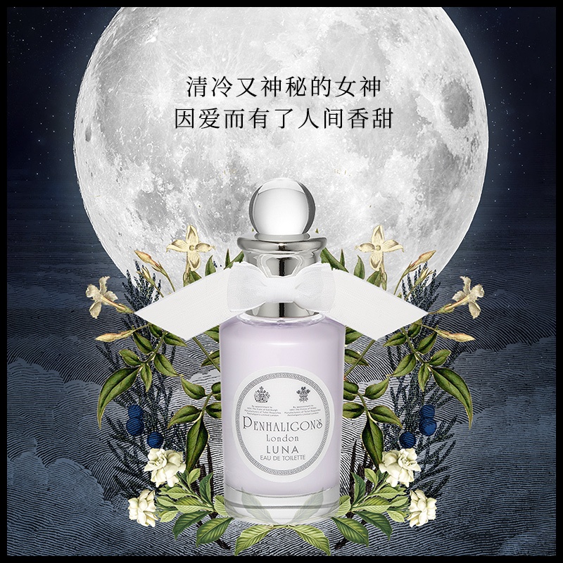 商品Penhaligon's|潘海利根月亮女神女士香水 EDT淡香水100ML,价格¥575,第17张图片详细描述