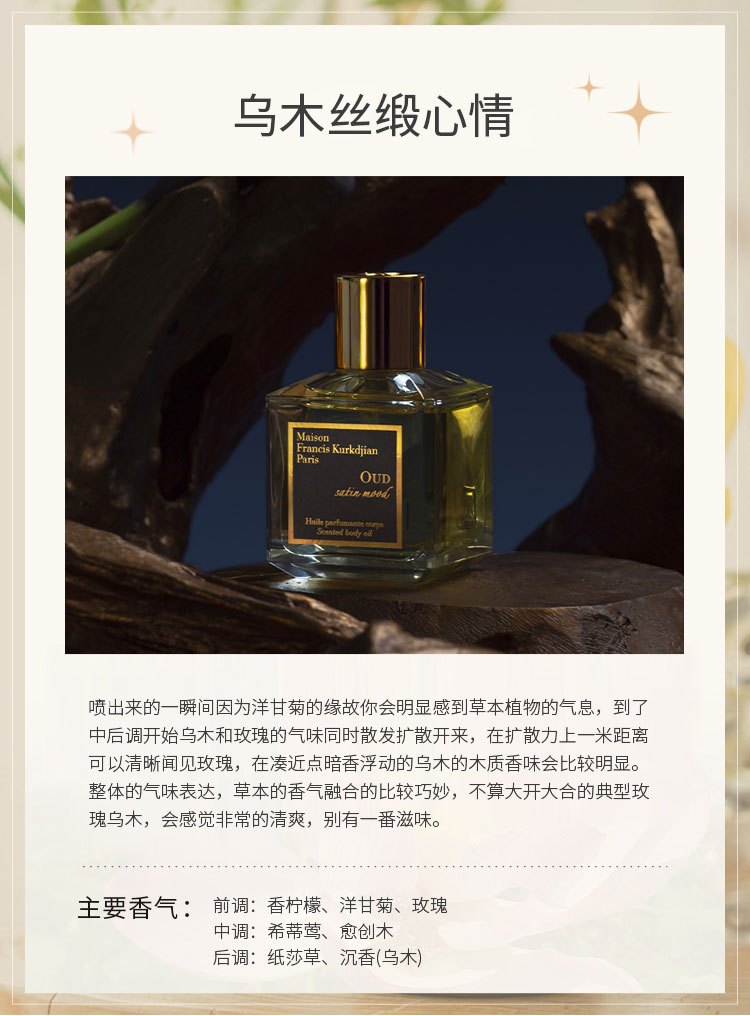 商品Maison Francis Kurkdjian|MAISON FRANCIS KURKDJIAN 弗朗西斯·库尔吉安全系列香体油 70ml  �滋润保湿 花香调,价格¥564,第8张图片详细描述