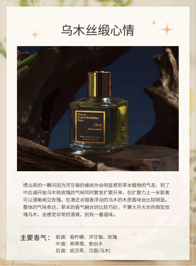 商品Maison Francis Kurkdjian|MAISON FRANCIS KURKDJIAN 弗朗西斯·库尔吉安全系列香体油 70ml  滋润保湿 花香调,价格¥573,第8张图片详细描述