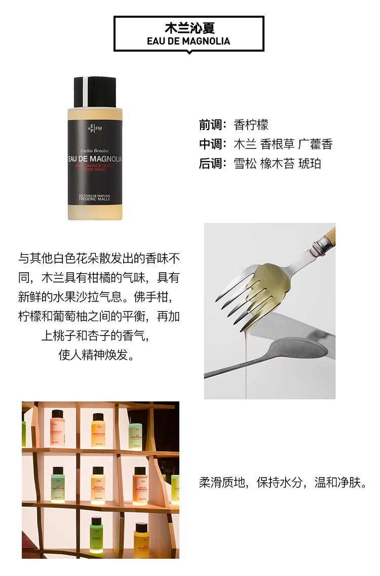 商品Frederic Malle|馥马尔沐浴露200ml,价格¥385,第4张图片详细描述