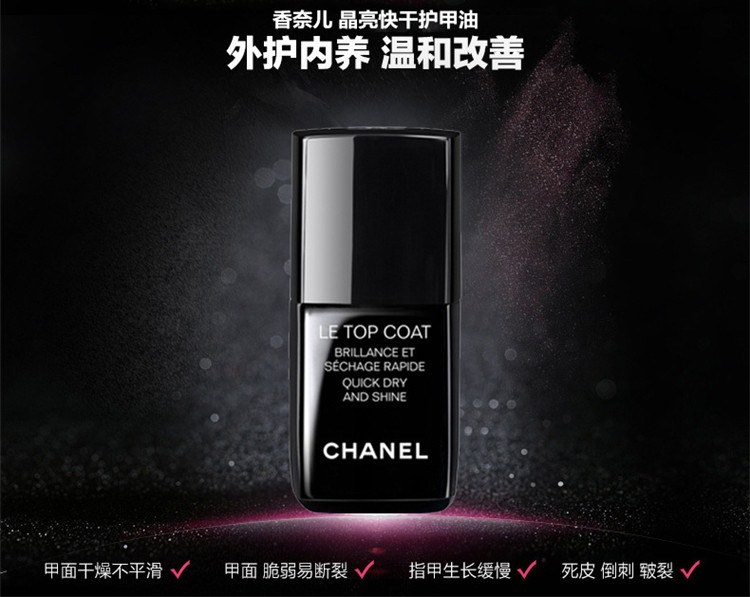 商品Chanel|Chanel香奈儿 亮甲油13ml,价格¥417,第2张图片详细描述