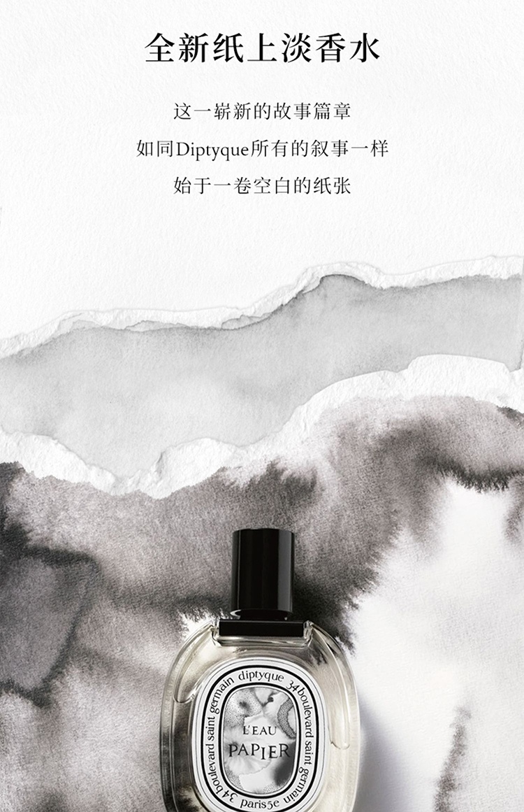 商品Diptyque|蒂普提克纸上香氛淡香水50-100ml 麝香木质 2023新品,价格¥836,第6张图片详细描述