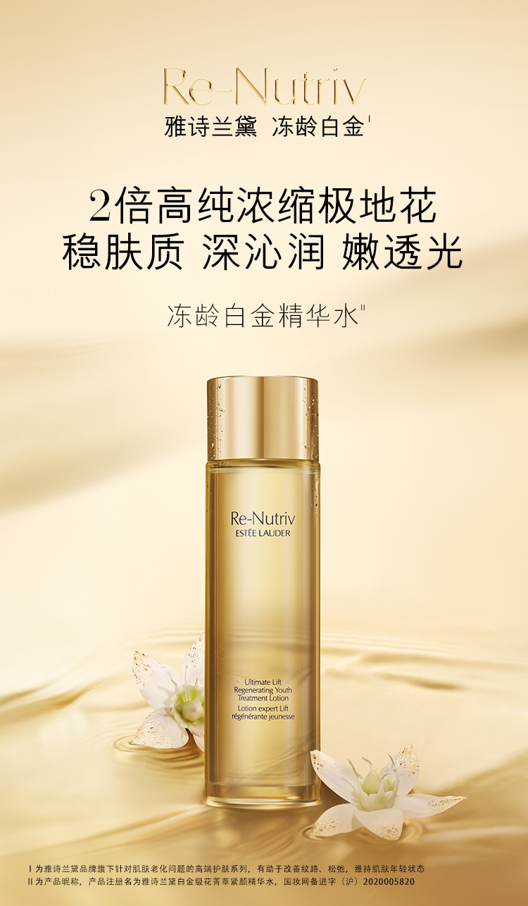 商品Estée Lauder|雅诗兰黛 白金级花菁萃紧颜精粹水 200ml 源自极地 深入肌肤 高度保湿,价格¥651,第1张图片详细描述