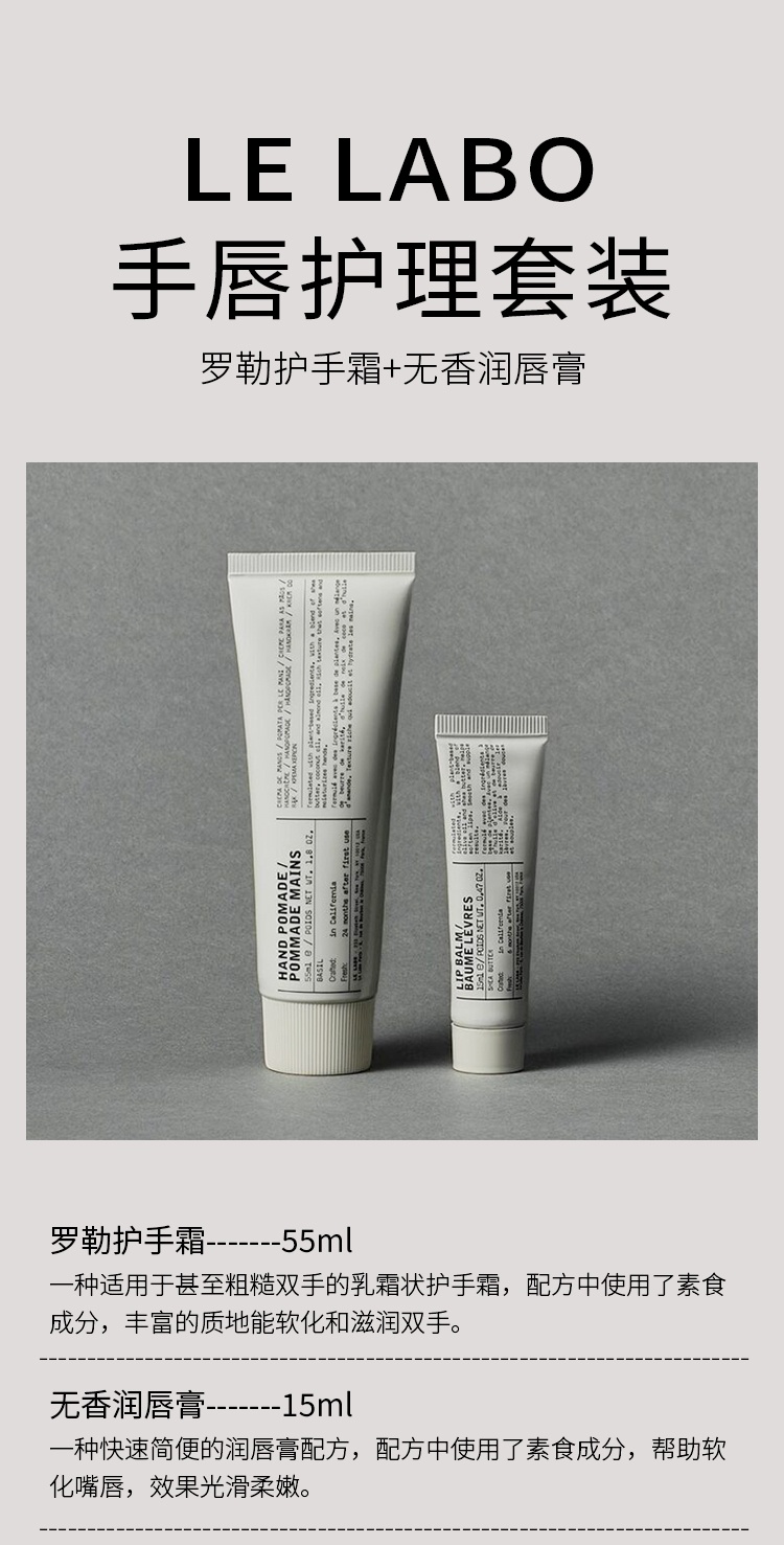 商品Le Labo|Le Labo香水实验室罗勒手唇护理套装 润唇膏15ml+护手霜55ml,价格¥492,第2张图片详细描述