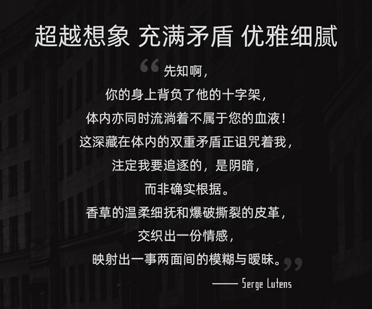 商品Serge Lutens|Serge lutens芦丹氏摩天楼系列中性香水100ml EDP浓香水,价格¥1670,第7张图片详细描述