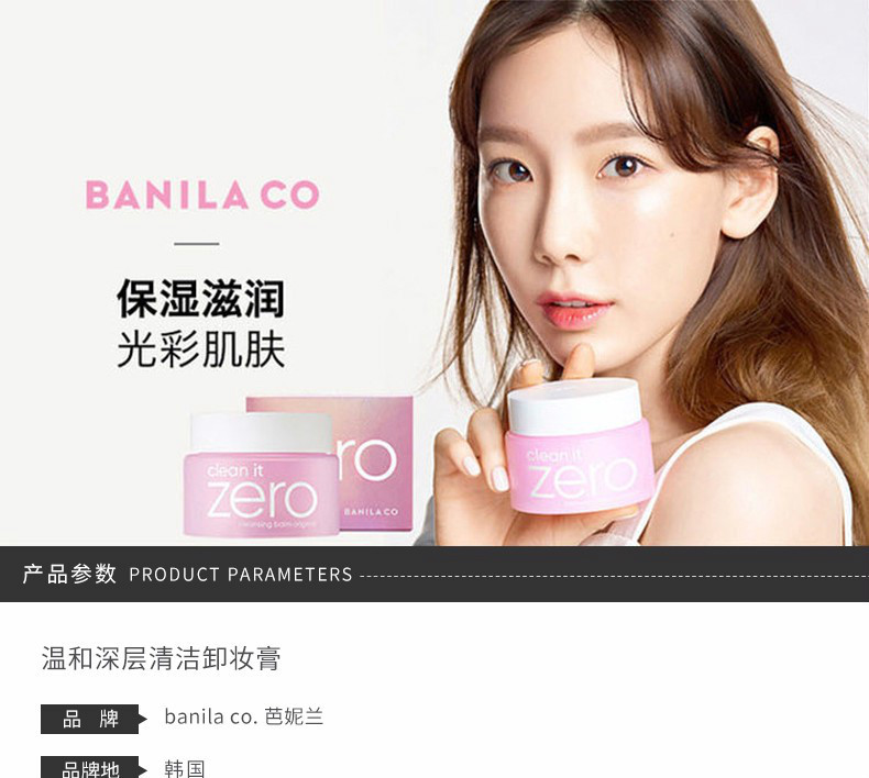 商品BANILA CO|【包邮装】BANILA CO/芭妮兰 卸妆膏 100ML 新版,价格¥118,第3张图片详细描述