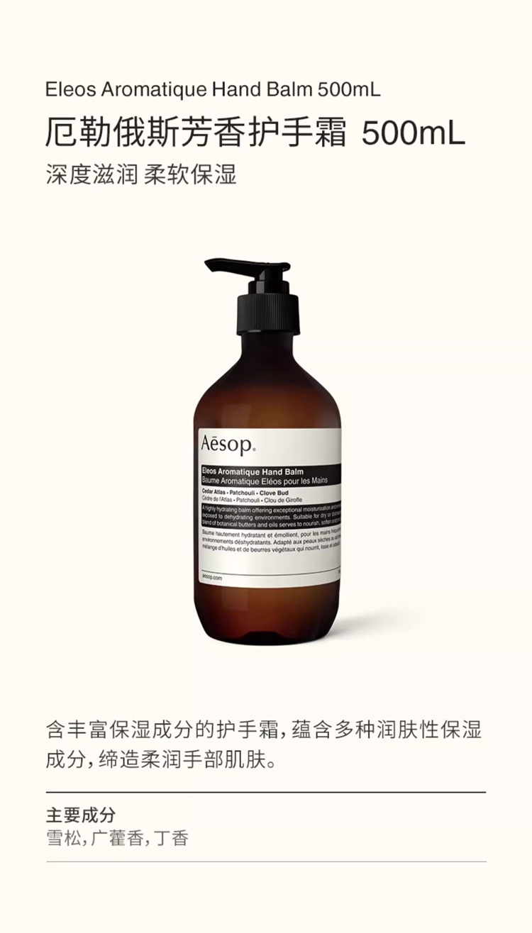 商品Aesop|伊索新品厄勒俄斯芳香护手霜 75mL-500ml 保湿滋润不油腻,价格¥210,第5张图片详细描述