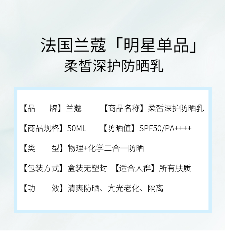 商品Lancôme|兰蔻小�白管防晒霜清透水漾隔离乳物理面部防紫外线女清爽版50ml,价格¥453,第5张图片详细描述