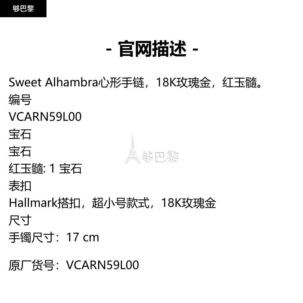 商品Van Cleef & Arpels|包邮包税【预售7天发货】 VCA梵克雅宝 23秋冬 女士 手链 Sweet Alhambra心形手链 VCARN59L00,价格¥13371,第2张图片详细描述