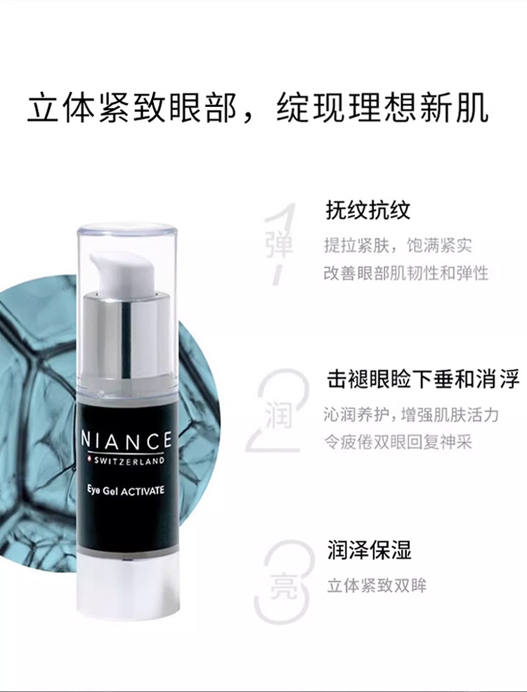 商品Niance|妮瑞斯活力眼部啫喱凝胶 15ml 紧致淡纹提拉紧致,价格¥1256,第3张图片详细描述