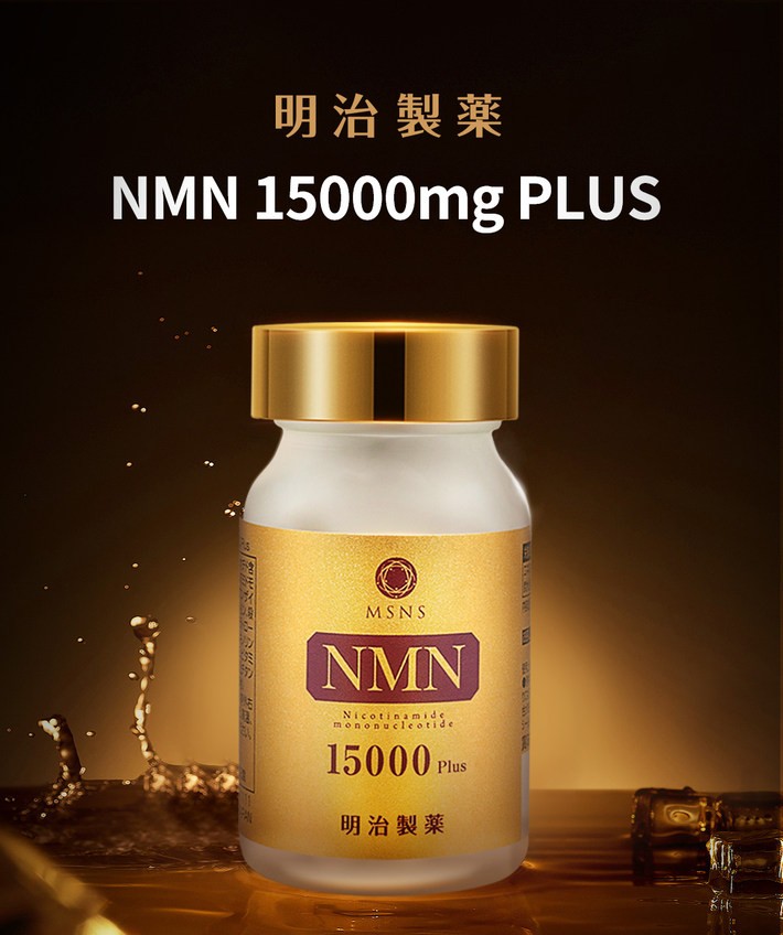 商品Taisho|明治制药nmn15000mg日本进口NAD+胶囊辅酵Q10乳酸菌补充剂90粒NMN ,价格¥6853,第1张图片详细描述