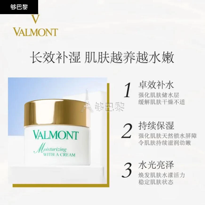 商品Valmont|VALMONT 女士 面霜 水润补湿面霜 VLM001,价格¥1043,第6张图片详细描述