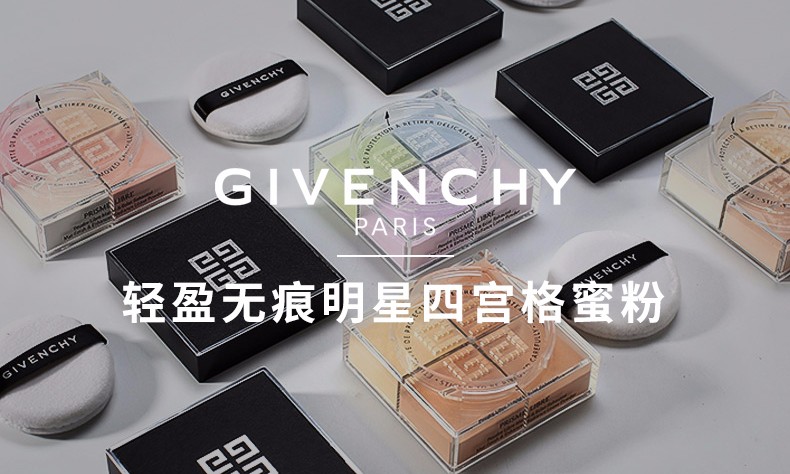 商品Givenchy|包邮｜纪梵希 明星四宫格散粉 #01慕斯淡彩【香港直发】,价格¥280,第22张图片详细描述